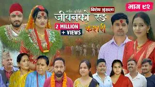 जीवनको रङ 