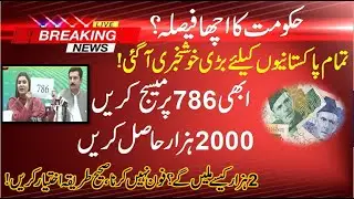 Good News! How To Send Sms On 786 For Petrol Scheme Monthly 2000 , Bisp Online Registration 786,