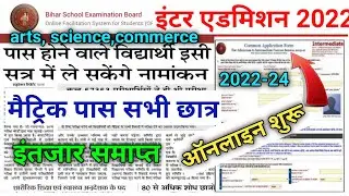 Bihar board class 11th admission 2022|Bseb ofss inter admission date 2022| bseb 11th admission|