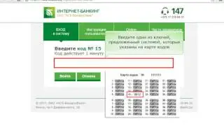Первый вход в систему &laquo;Интернет-банкинг&raquo; (со сменой пароля).