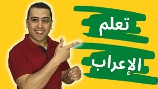 تعلم النحو والإعراب - 6 قطع نحوية جديدة بالإجابات - ذاكرلي عربي