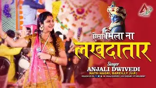 Aisa mila Na lakhdatar | Anjali Dwivedi