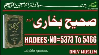 Sahih Bukhari in Urdu Hadees No.5373-5466 | Hadees Nabvi in Urdu | OnlyMuslim470