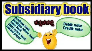 🔵Subsidiary book in kannada|class 12 subsidiary book