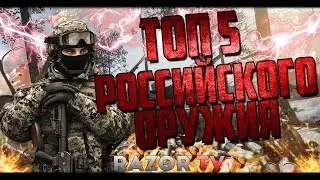 Warface Top 5 Best Russian Weapons!!! The top guns in Warface!!!