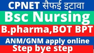 cpnet bsc nursing application form apply|upums application form 2021