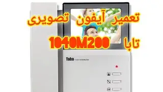 دلیل چشمک زدن چراغ ایفون تصویری تابا 1040m200