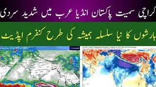 Pakistan weather update.winter Wave in Pakistan India middleeast Iran Afghanistan.Rain update 1/1/26