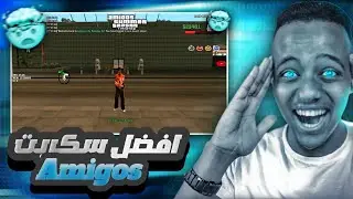 نشر اقوى سكريبت سامب😎 ||𝐆𝐚𝐦𝐞𝐌𝐨𝐝𝐞 𝐀𝐦𝐢𝐠𝐨𝐬