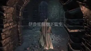 Dark Souls III - Profaned Capital  牢名主の遺灰、Prisoner Chief's Ashes