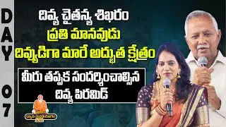 దైవిక మార్పును తెచ్చే అద్భుతమైన పిరమిడ్ | Cosmic Valley international | PDMY 2025 | PMC Telugu