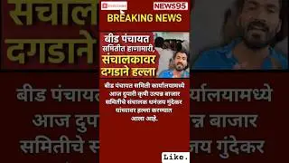 #maharashtrapolitician #viralvideo#beednews #viralvideo #election2026 #Devendrafadnavis#sharadpawar