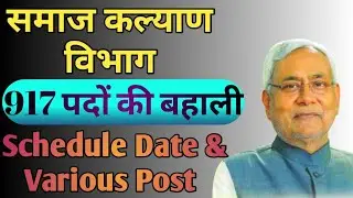 social welfare department jobs 2019|schedule date|Age|various Post[Bihar vacancy 2019] 917 post jobs