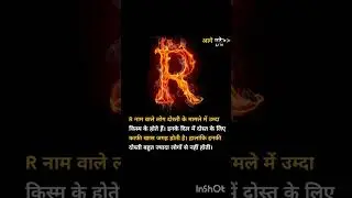 R name walo ke liye kuch h  #shorts #psychology #name #facts #reels