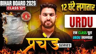𝐁𝐢𝐡𝐚𝐫 𝐁𝐨𝐚𝐫𝐝 𝐂𝐥𝐚𝐬𝐬 𝟏𝟐 𝐔𝐫𝐝𝐮 𝐌𝐚𝐡𝐚 𝐌𝐚𝐫𝐚𝐭𝐡𝐨𝐧 𝟐𝟎𝟐𝟔 | 𝐔𝐫𝐝𝐮 𝐅𝐮𝐥𝐥 𝐁𝐨𝐨𝐤 + 𝐆𝐫𝐚𝐦𝐦𝐚𝐫 𝟏𝟐 𝐇𝐨𝐮𝐫𝐬 𝐌𝐚𝐡𝐚 𝐌𝐚𝐫𝐚𝐭𝐡𝐨𝐧