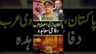Pakistan Saudi Arabia Turkey Defense Agreement