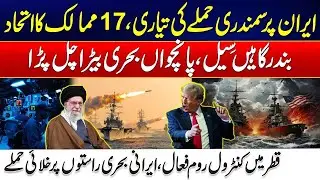 Iran Under Maritime Threat - Iran Under Maritime Threat - Iran vs US