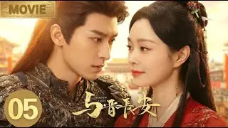 【2026NewDrama】Shadow Love| Female General Song Yi falls in love with the amnesiac prince Cheng Lei💘