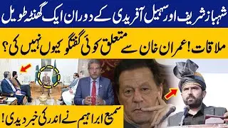 PM Shehbaz and Sohail Afridi Meeting | Sami Ibrahim Unfolds the Real Agenda | Capital TV
