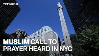 Призыв мусульман к молитве в Нью-Йорке: мост сосуществования