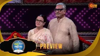 Lakh Takar Lokkhi Labh |লাখ টাকার লক্ষ্মী লাভ |Preview | 21 Jan 2026 | Bangla Serial | Sun Bangla