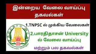TNPSC Drugs Inspector & Junior Analyst Job Vaccancies 2019 | Watch Fully |