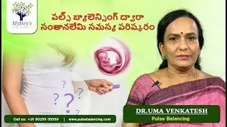 Infertility solution Through Pulse Balancing  |Infertility Treatments in Telugu