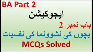 BA Part 2 | Education | Chapter No 2 | Complete Solved MCQs | PU BA BSC MCQs  Preparation Free