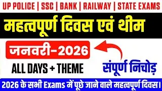 🔥January 2026 Important Days | सभी महत्वपूर्ण दिवस और थीम | Current Affairs 2026 By Study To Self