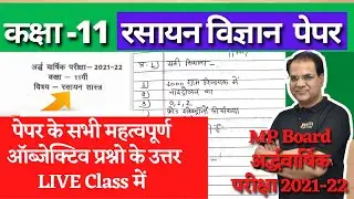 class 11 chemistry half yearly question paper 2021 | 11th rasayan ardhvarshik paper solution 2021