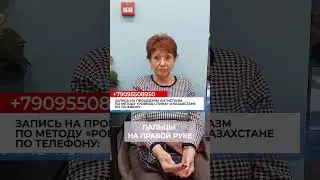 Болела рука так, что ничего не помогало &mdash; как одна процедура &laquo;антиспазм&raquo; сняла боль навсегда #боль
