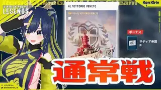 【WoWsLegends】買っちゃいました★月曜日の通常戦！🌪🚧 【暇木りん‣ジラ JP/ENVtuber】
