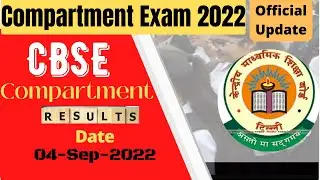 🔴इंतजार खत्म इस Date को Result  आयेंगा 🔥Compartment Exam ||12th Result CBSE || cbse latest update