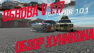 Обзор Обновы V 1.17. Тестим хуникорн!