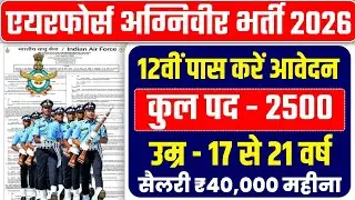 12th Pass Air Force Agniveer Bharti 2026 | Post 2500+ | Apply Online