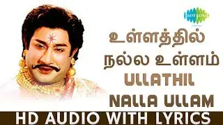 Ullathil Nalla Ullam with Lyrics | Sivaji Ganesan | Dr.Sirkazhi S. Govindarajan | Karnan | Tamil