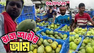 কিছু কিছু আম এখনো খবুই সস্তায় পাওয়া যাচ্ছে   রাজশাহীতে | রাজশাহী বানেশ্বর | Online Mango bazar