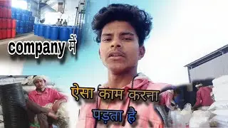 Kampani Me Kuch Esha Kam Karna Padta hai #campny #durm 