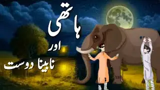 Urdu moral stories | Hindi stories for kids | Stop arguing over everything | Urdu and Hindi