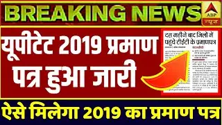 UPTET COURT UPDATE TODAY,UPTET 2019 LATEST NEWS , UPTET NEWS TODAY , UPTET 2019 COURT UPDATE