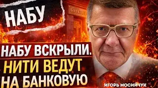 Дело Галущенко взрывает Банковую: кто следующий? #мосийчук #новости