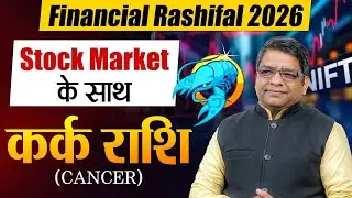 Financial Horoscope 2026 | Kark Rashi | Stock Market Prediction | कर्क राशि 2026