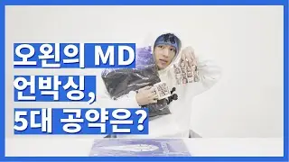 Owen LP [Smile] MD UNBOXING
