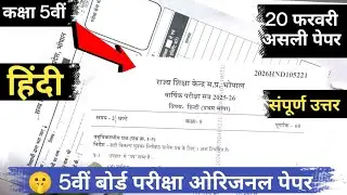 5th Class Hindi varshik paper 2026 | Class 5th Hindi Varshik paper 2026 | कक्षा पांचवीं हिन्दी पेपर