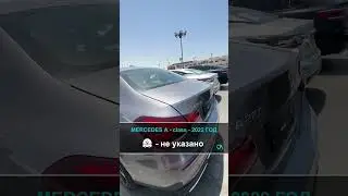 Mercedes A - class  2022 года - пробег не указано | авто с аукционов Дубай/США/Канады