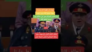 Putin threatens and warns of cutting off gas to Europe بوتن يهدد اروبا بقطع الغاز فورا