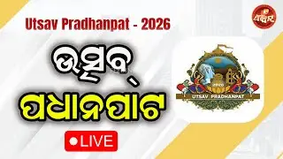 Live I Utsav Pradhanpat I 2026 I Deogarh I Day 2 I PRADHANPAT LOK MAHOTSAV
