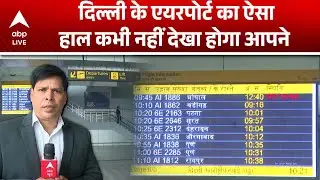Indigo Flight Cancel:NCR में कोकरे का करजारी जिसका असर उड़ानो पर भी पड़ रहा है कुल 169 फ्लाइट्स डिले