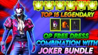 TOP 15 LEGENDARY OP FREE DRESS COMBINATION WITH JOKER BUNDLE || JOKER HEAD FREE  DRESS COMBINATION 🔥