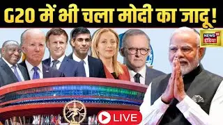 🔴LIVE: G20 Summit 2023 | PM Modi | America | Joe Biden | China | Xi Jinping | Russia | Ukraine